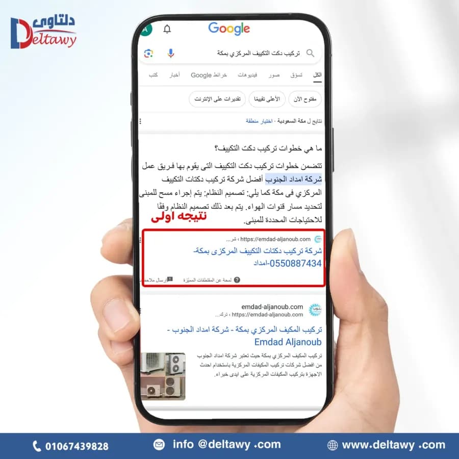 نتائج تصدر محركات البحث - شركة دلتاوي