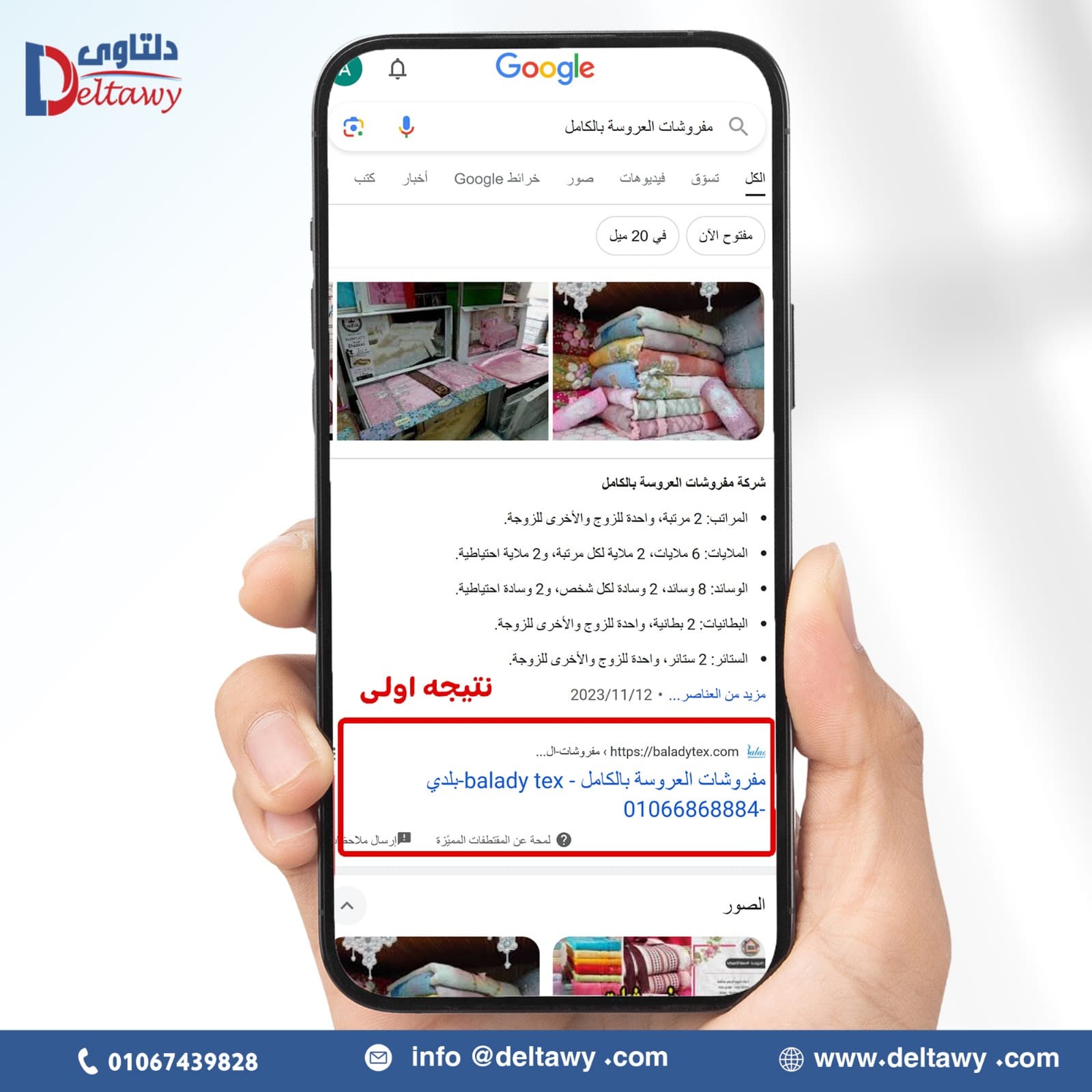 تحسين محركات البحث وتصدر الصفحات الأولى