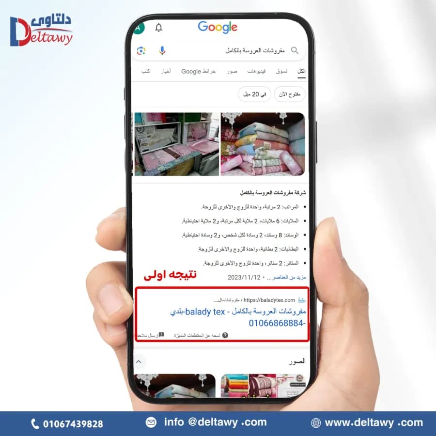 تحسين محركات البحث وتصدر الصفحات الأولى
