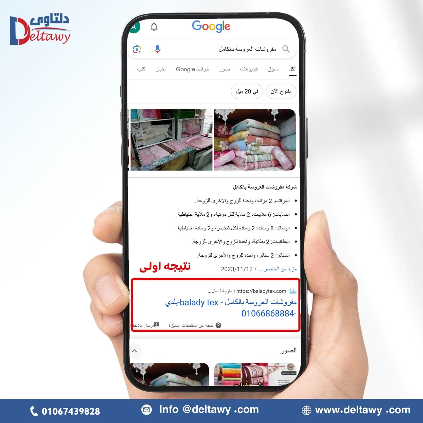 تحسين محركات البحث وتصدر الصفحات الأولى