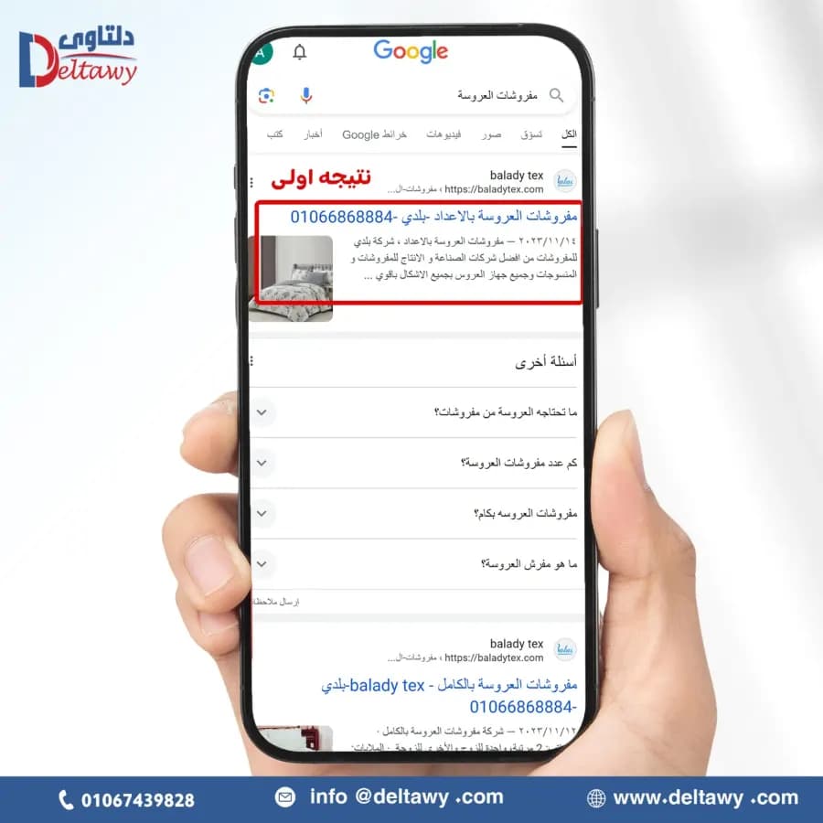 دلتاوي أفضل شركة سيو وتصميم مواقع