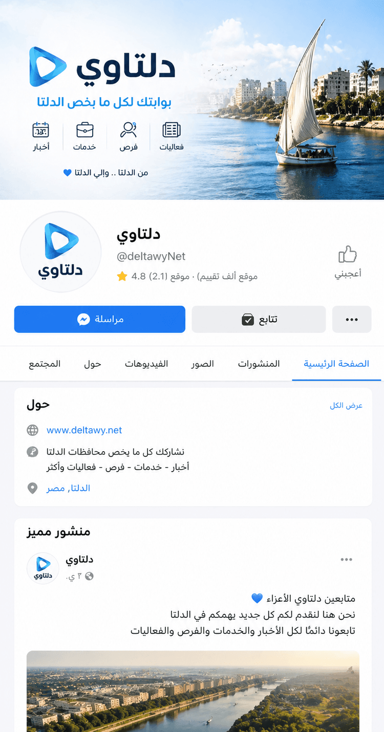 تابعنا على صفحة دلتاوي على فيسبوك