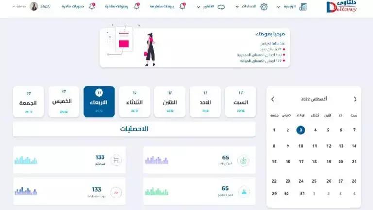 مميزات برنامج ادارة الاتيليه 