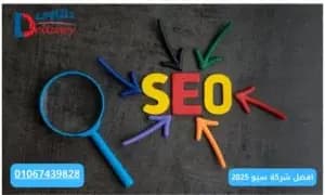 افضل شركة سيو 2025
