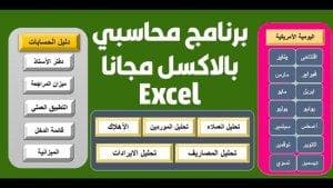 تصميم برامج محاسبة