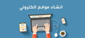 شركات تصميم المواقع