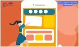 صورة مقال: شركة برمجة تطبيقات في مصر 01067439828