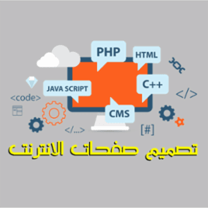 كيفية انشاء صفحة ويب