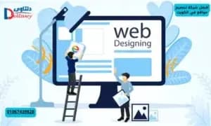 أفضل شركة تصميم مواقع في الكويت 01067439828