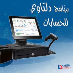 افضل برنامج محاسبة