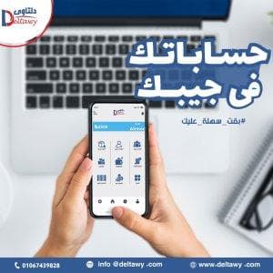 برنامج حسابات على الموبايل