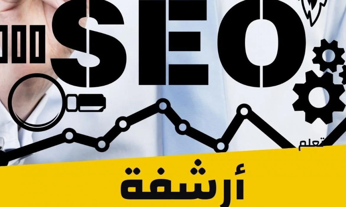 أهمية السيو