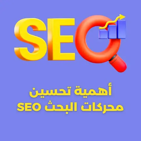افضل شركات خدمات سيو