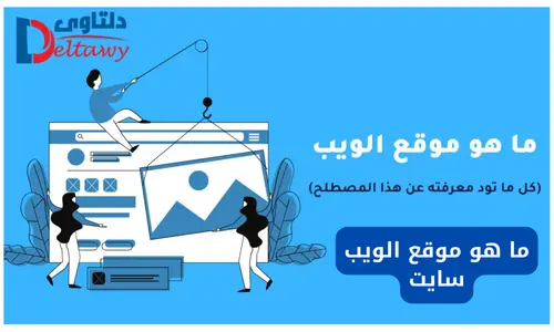 شركات تصميم مواقع الويب