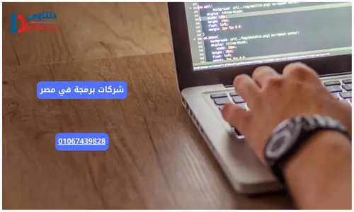 افضل شركات برمجة مواقع الكترونية