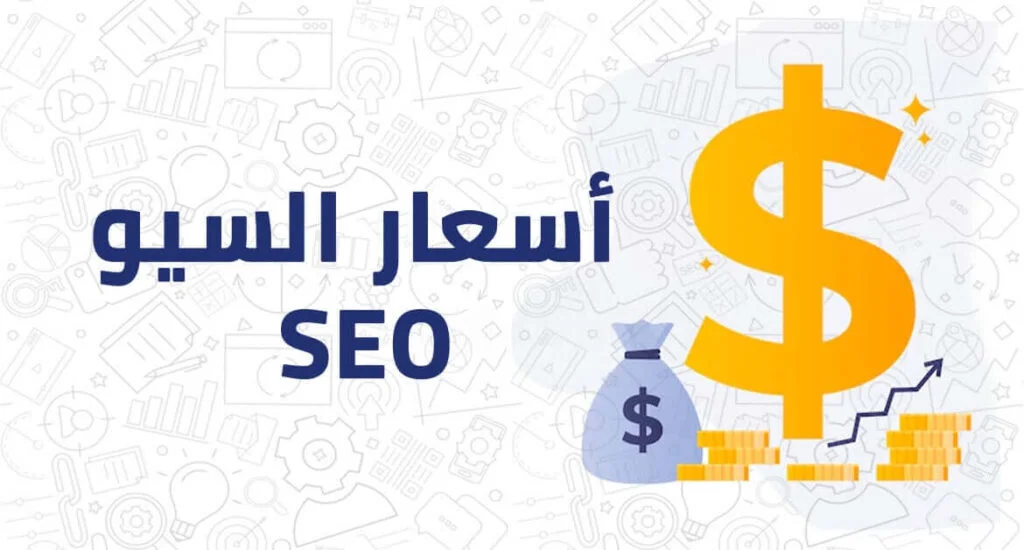 افضل شركة سيو في الكويت