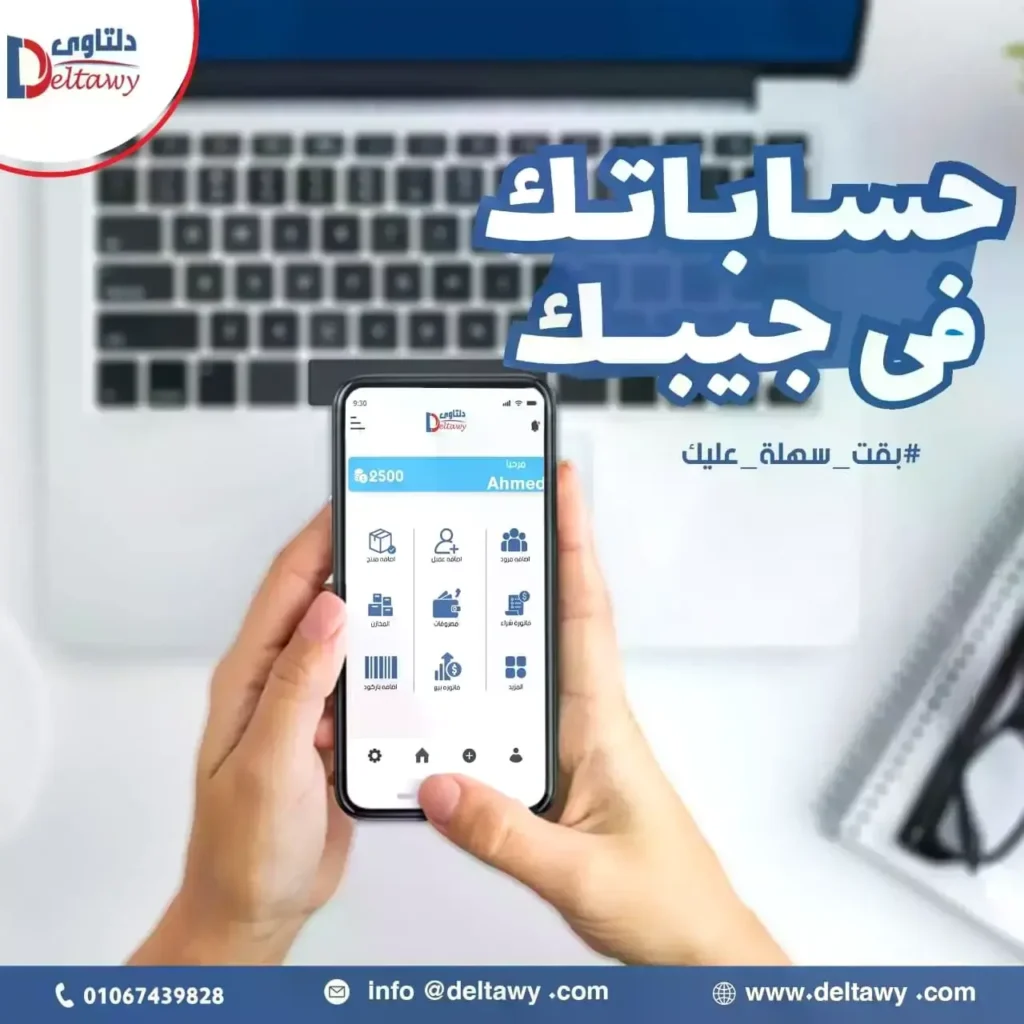 افضل برامج الحسابات للمحلات