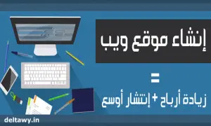 انشاء موقع الكتروني تجاري انشاء موقع الكتروني تجاري