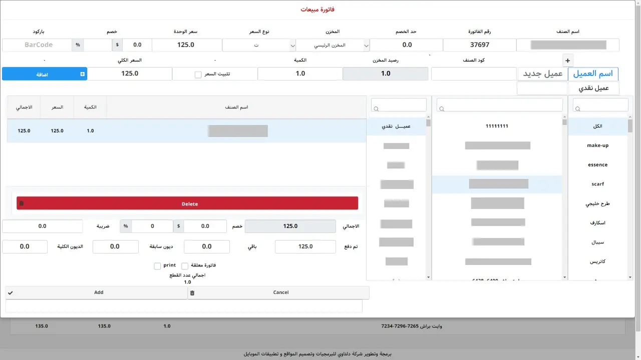 برنامج محاسبي متكامل مجانى