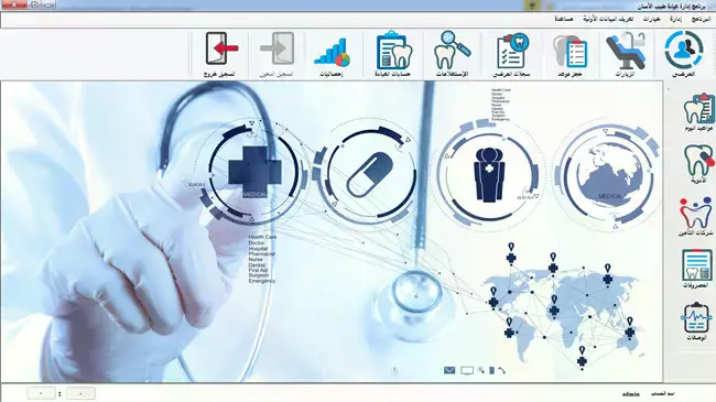برنامج ادارة العيادات الطبية الخاصة
