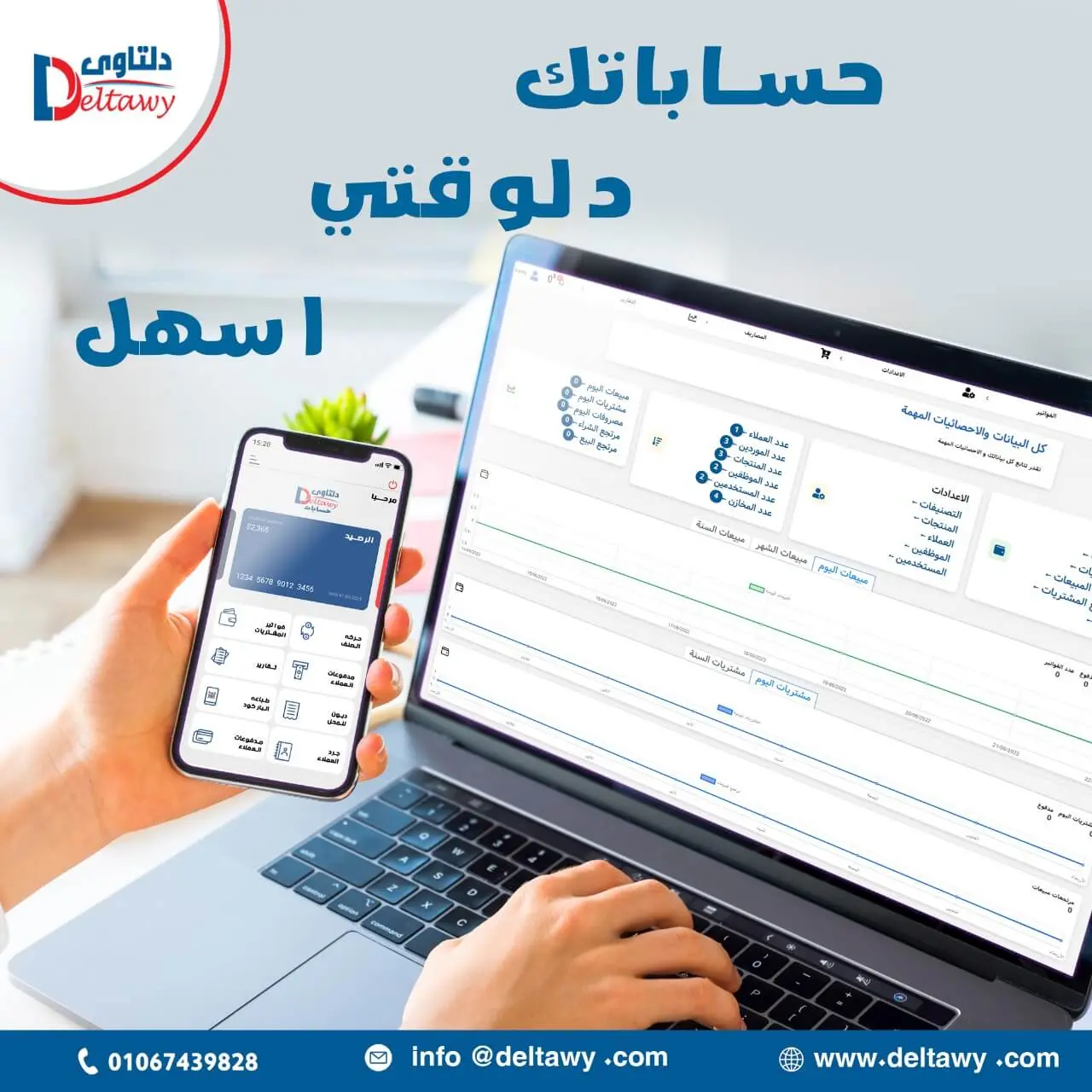 برامج محاسبة للشركات على الموبايل