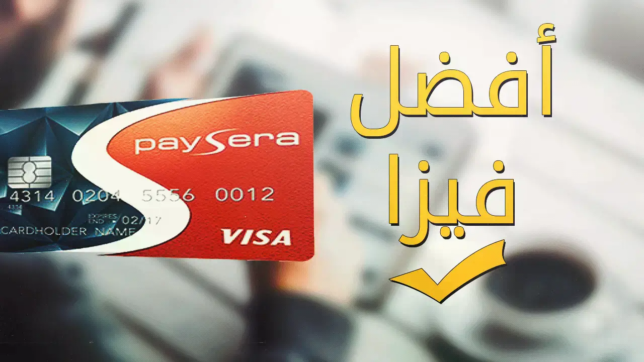 دليل شامل paysera