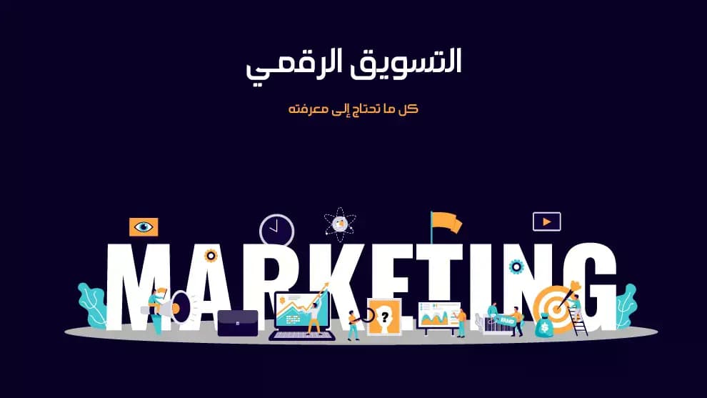 اسماء شركات تسويق الكتروني