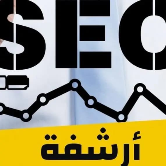 صورة مقال: ماهي خدمات السيو