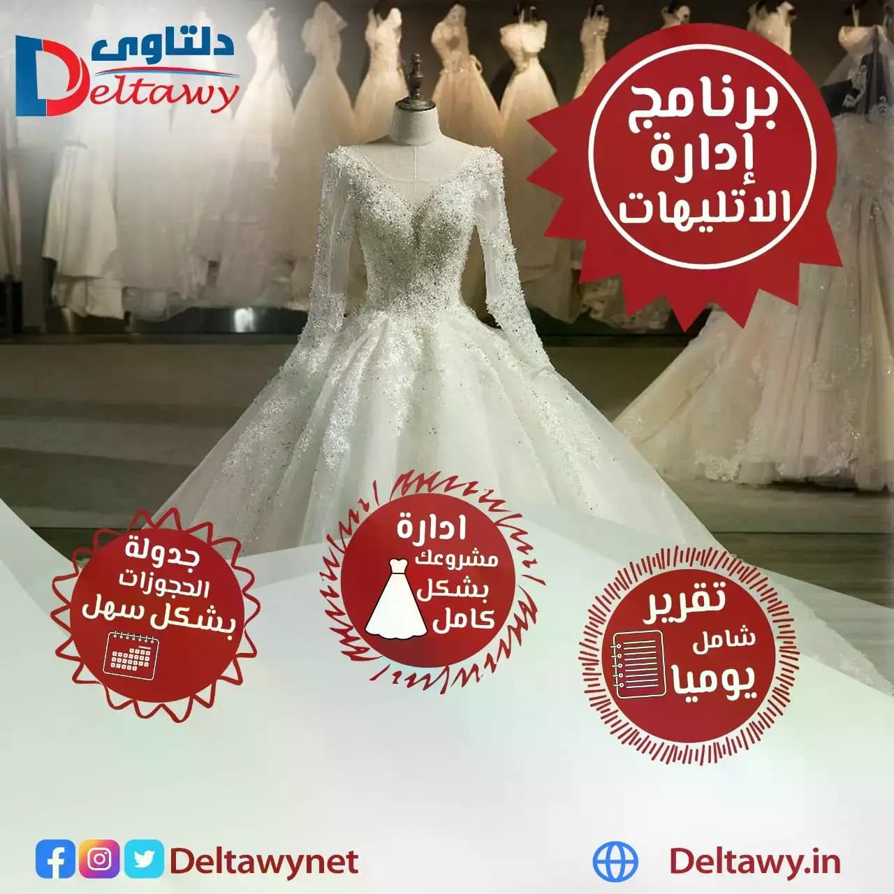 برنامج ادارة الاتيليهات
