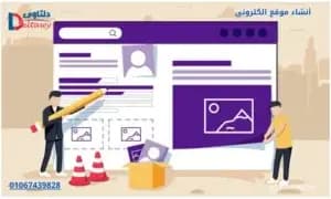 أنشاء موقع الكتروني