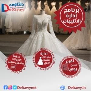 برنامج ادارة الاتيليهات