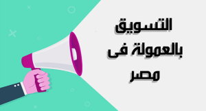 شركات انشاء مواقع الكترونية في مصر 01067439828