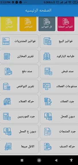 دلتاوي المحاسبي