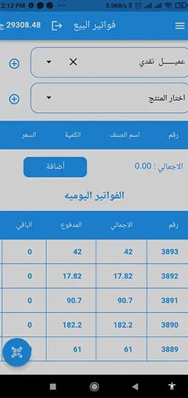 دلتاوي المحاسبي