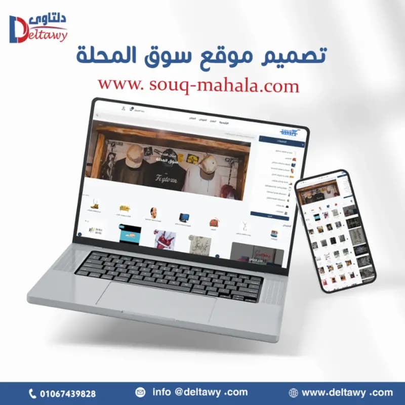 سوق المحلة