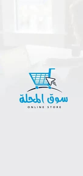 سوق المحله
