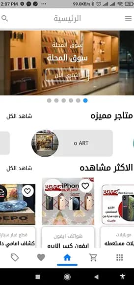 سوق المحله