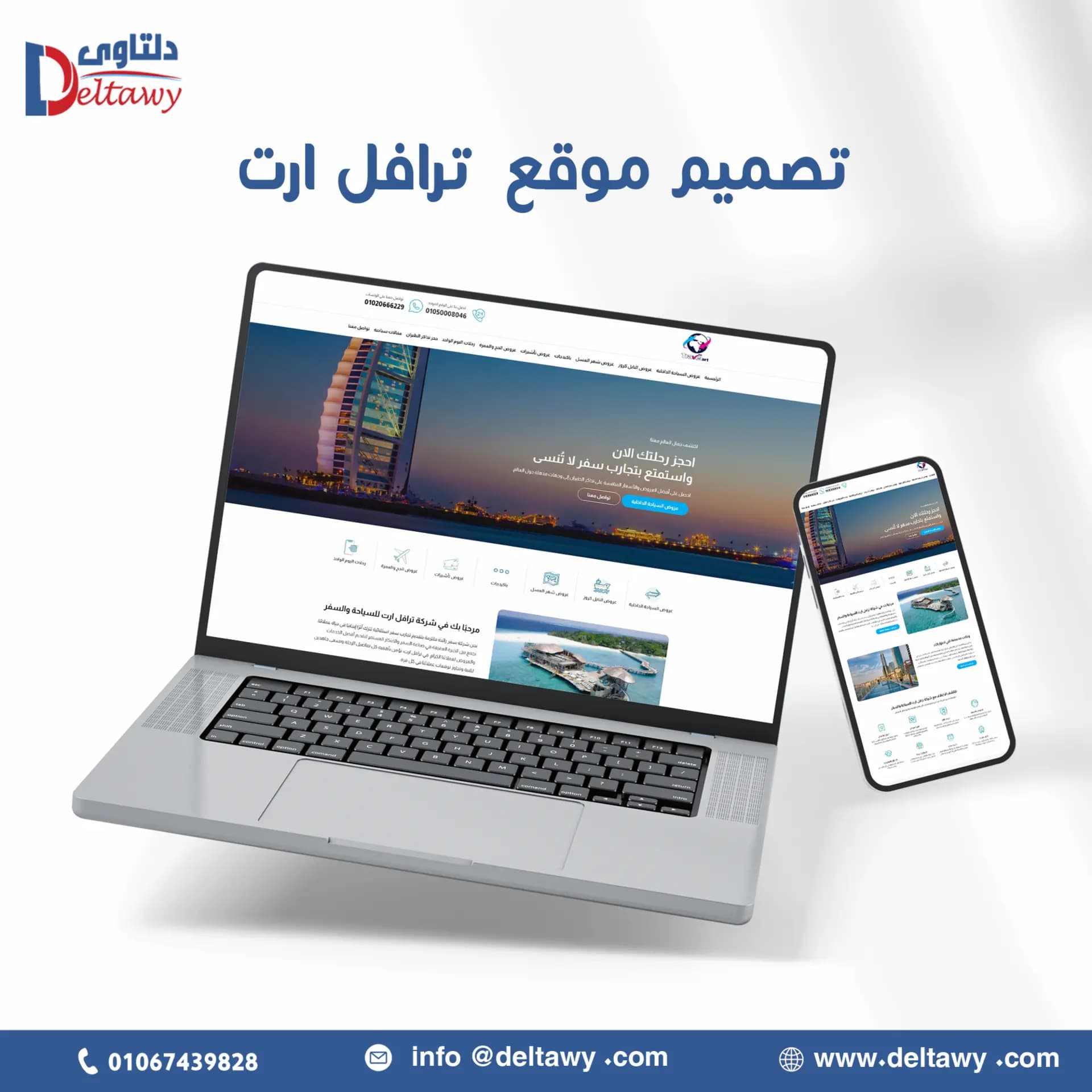  شركة ترافل ارت للسياحة والسفر
